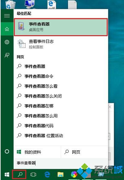 win10系统事件查看器如何打开 Win10事件查看器怎么使用