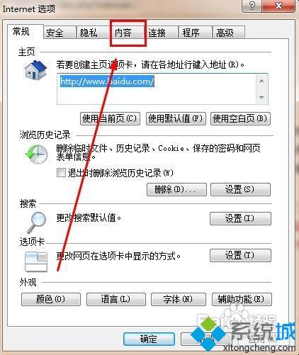 win7浏览器总是提示“安全证书有问题”两种解决方法