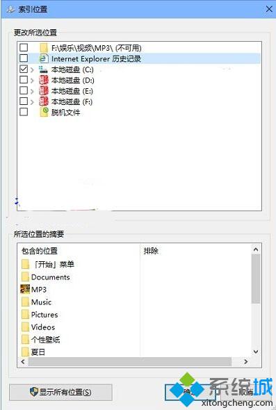 Win10系统如何关闭无用文件索引目录？Windows10关闭多余文件索引目录的方法