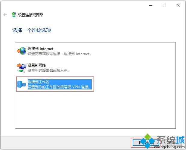 Windows10系统下怎样使用L2TP方式进行VPN拨号