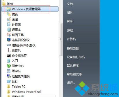 win7文件管理器在哪里打开_打开windows7文件管理器的步骤