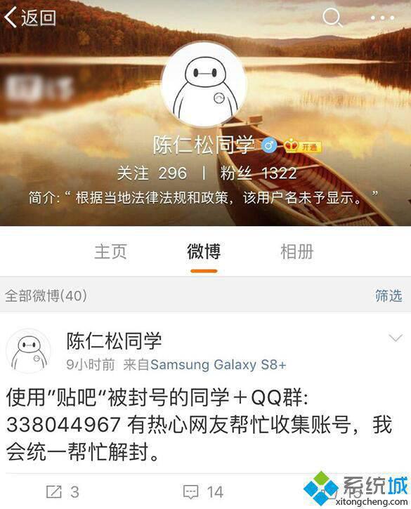 百度贴吧Win10 UWP客户端发贴被封如何解决