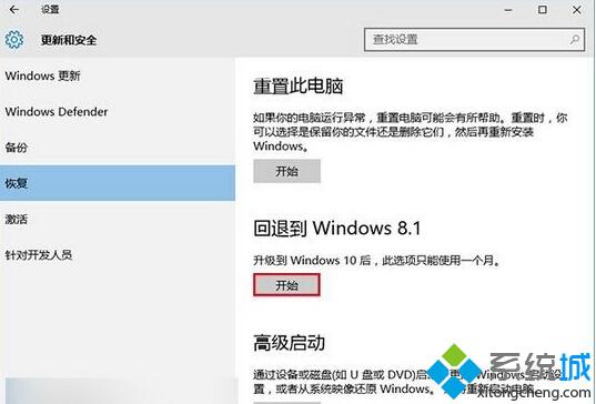 Win10系统的“重置”和“回退”功能有哪些不同