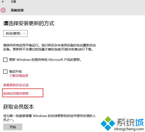 如何关闭windows10更新和应用p2p共享给别的电脑【图文教程】