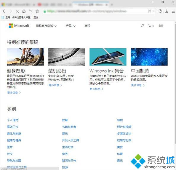 中国地区已启用新版Win10网页版应用商店