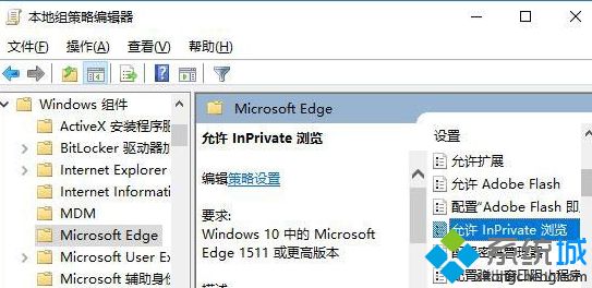 Win10 Edge禁用InPrivate无痕浏览功能的两种方法