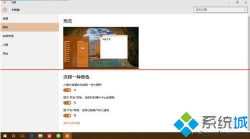 win10正式版窗口边框颜色如何修改（图文）