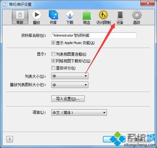 win7删除itunes备份数据的详细方法