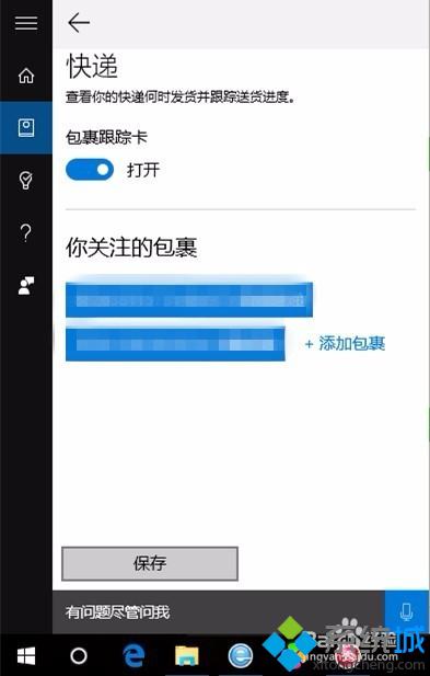 如何使用Win10 Cortana查阅快递情况