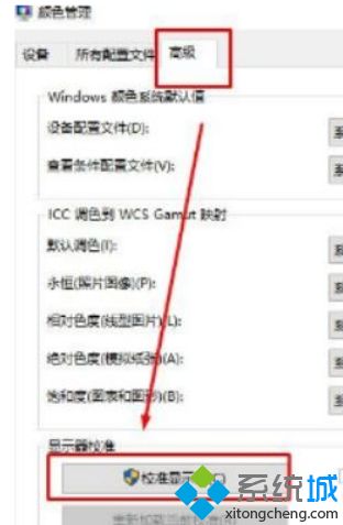 升级win10系统后屏幕颜色不正的原因及解决方法