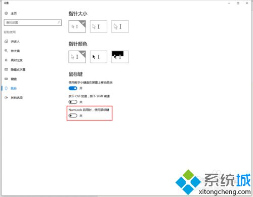 Win10笔记本按NumLock没反应的两种解决方法