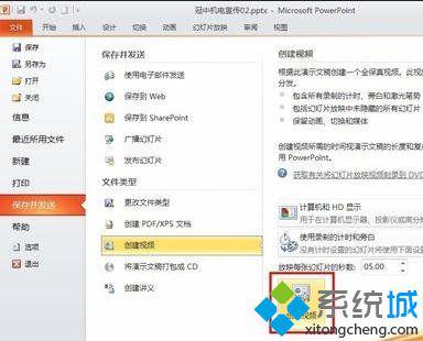xp系统下怎样将ppt2010转换成视频