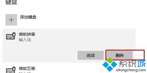 怎么删除win10微软输入法？Win10彻底卸载微软拼音输入法的步骤