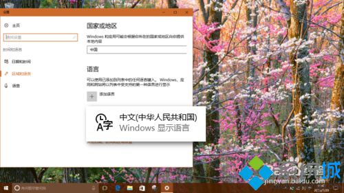 Windows10下如何启用系统自带五笔输入法