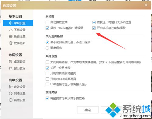 windows10系统下怎样关闭酷狗手机投放功能