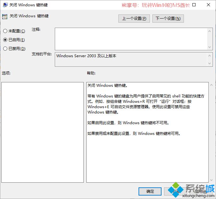 Win10系统关闭某些Win快捷键的两种方法