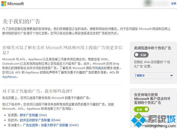 windows10系统如何取消web和应用商店个性化广告