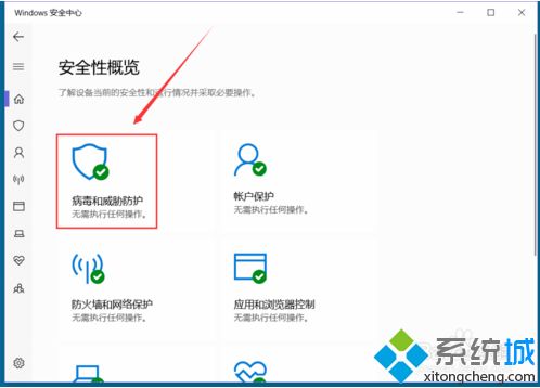 win10自带病毒防护功能怎么关闭|win10关闭病毒防护功能的方法