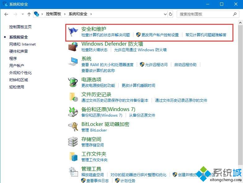 win10防火墙总出现弹窗消息的解决方法