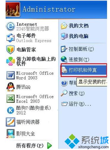 winxp系统如何设置默认打印机【图文】