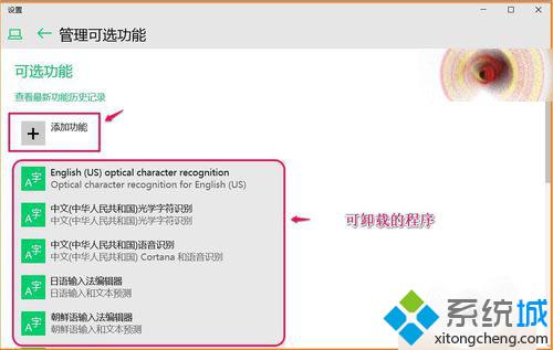 Win10预览版10102系统下添加和卸载应用程序的方法【图文】