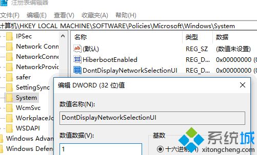 win10系统如何隐藏锁屏界面的“网络”图标