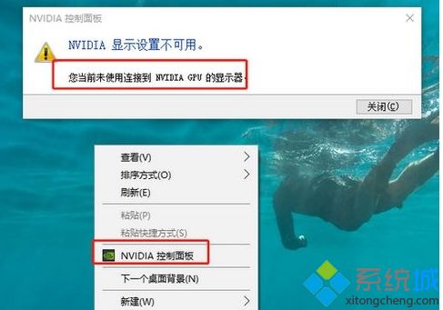 win10系统提示您当前未使用连接到NVIDIA GPU的显示器怎么办