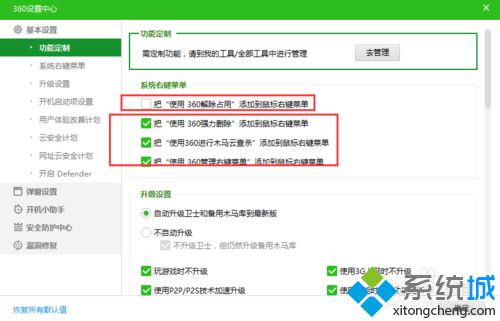 win7系统下怎么关闭鼠标右键菜单的“使用360强力删除”选项