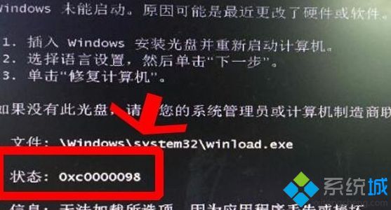 win7电脑无法开机出现0xc0000098引导错误BOOT丢失如何解决