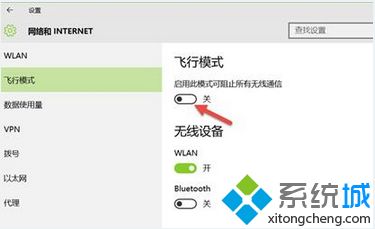 win10系统怎么开启飞行模式【图文】