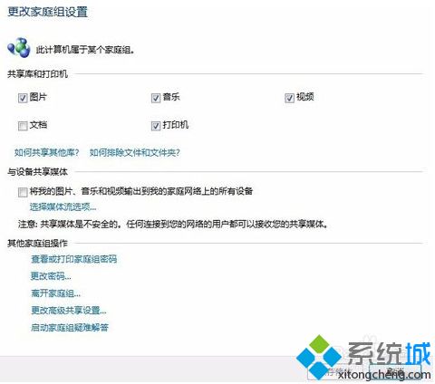 win7无法设置家庭网络怎么办_教你解决win7无法设置家庭组的方法