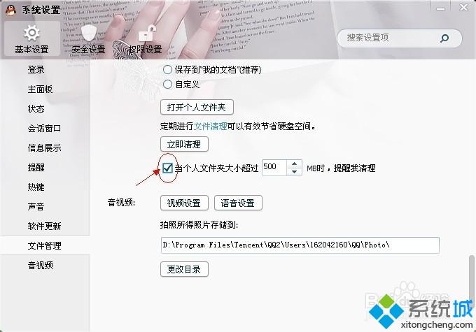 win10登录QQ总提示“个人文件夹所在磁盘已满”怎么办