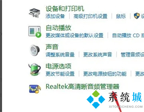 win10高清晰音频管理器没了怎么下载 win10无高清晰音频管理器的解决方法