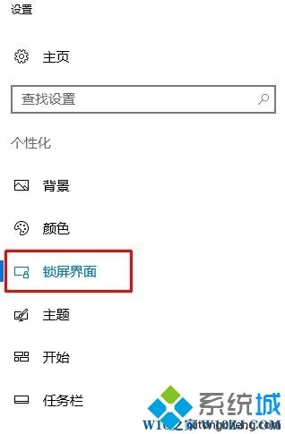 win10系统几秒钟就自动锁屏这么办？设置win10自动锁屏时间的方法