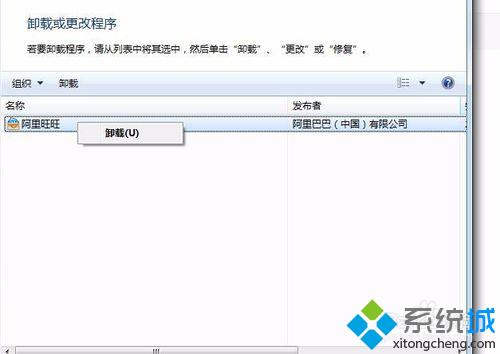 windows10系统怎样卸载阿里旺旺