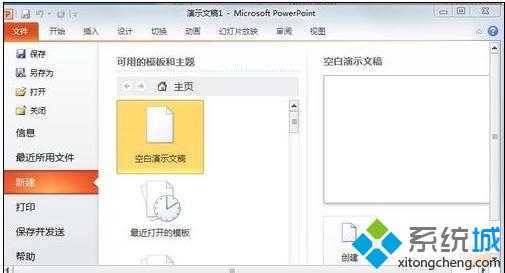 windows10系统下ppt2010如何添加备注