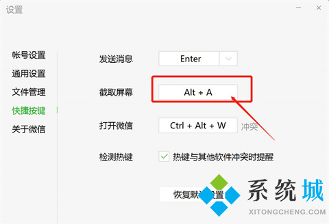 电脑微信截图快捷键是哪个 电脑上登录微信怎么截图