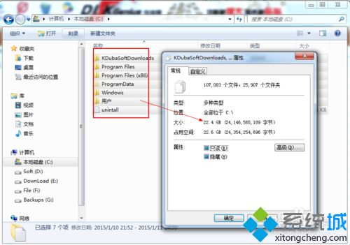 win7系统C磁盘剩余空间与实际不符怎么回事