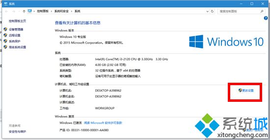 Win10系统电脑如何加入工作组