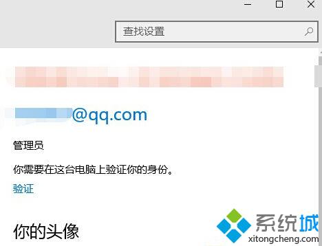 Win10系统下怎么让Administrator帐户绑定微软帐户【图文教程】