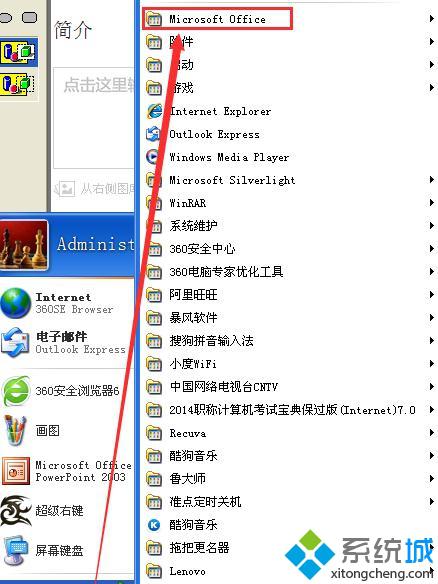 怎样在windows10系统桌面添加Word图标