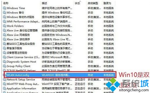 win10点击WiFi无线列表没反应怎么办