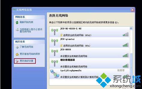 XP系统下如何连接隐藏的WiFi信号