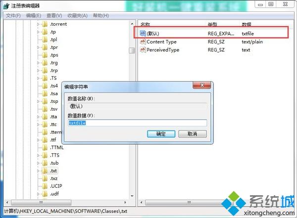 简单几步解决win7右键没有新建文本文档的问题