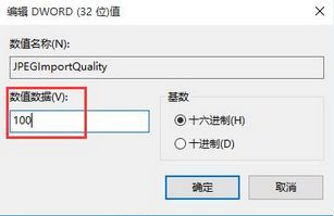 win10关闭图片自动压缩功能的详细步骤