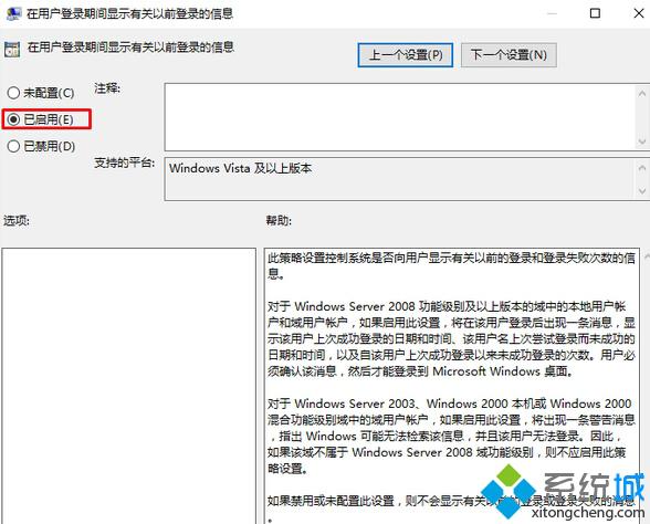 Windows10设置登录时显示上次用户登录信息的方法