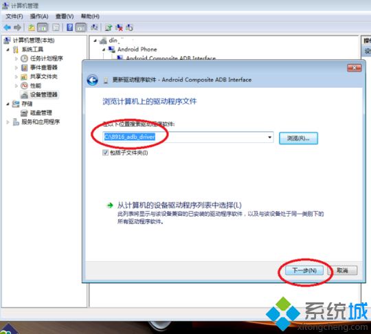 win7 64位adb驱动怎么安装_win7安装abd驱动的方法图文步骤