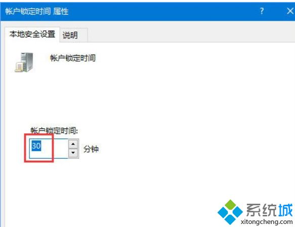 win10系统设置登录密码输入错误一次就锁定账号的方法