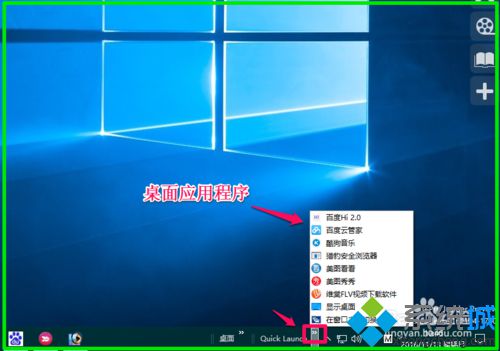 怎样在Windows10任务栏中新建快速启动栏