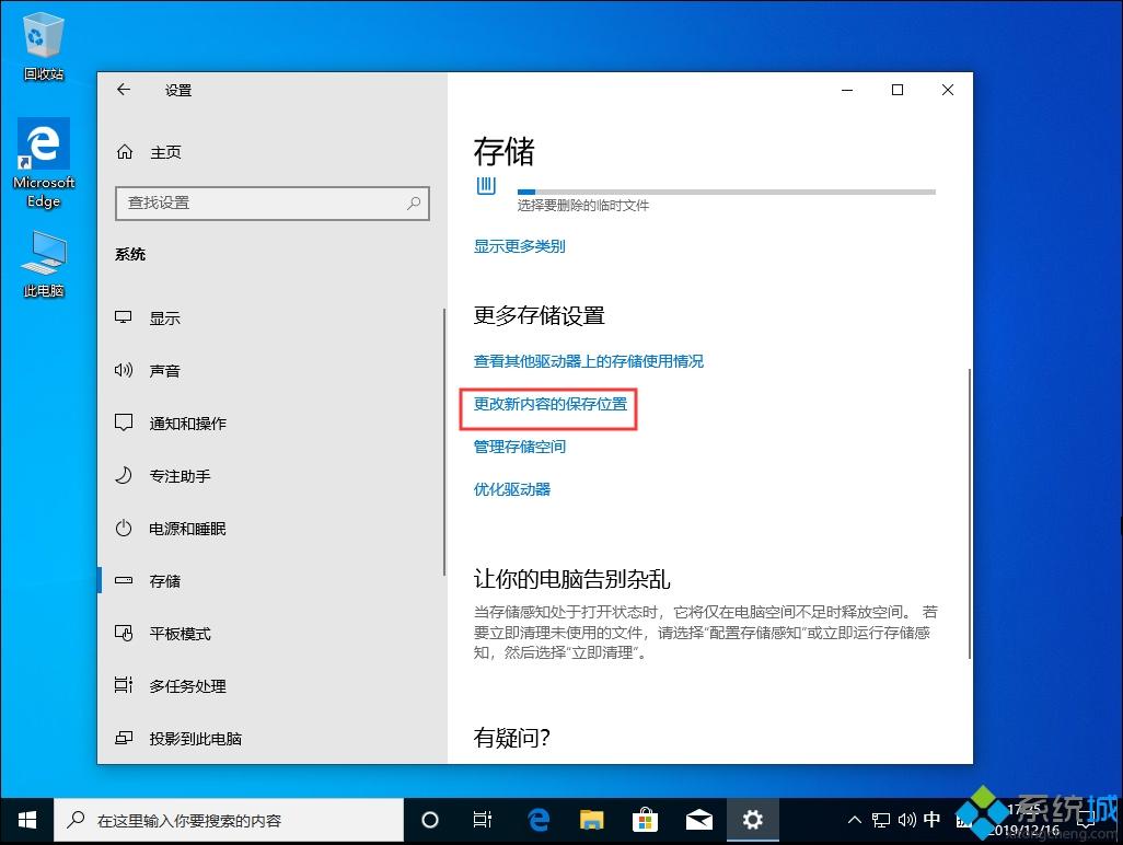 Win10 1909如何更改默认安装盘_win10 1909修改默认安装盘的步骤